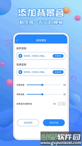 广告配音工具安卓版截图2