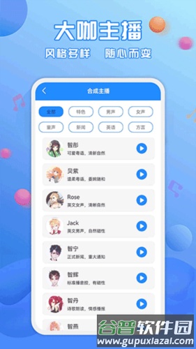 广告配音工具安卓版截图3