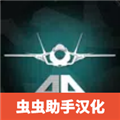 武装部队飞机安卓版v1.063