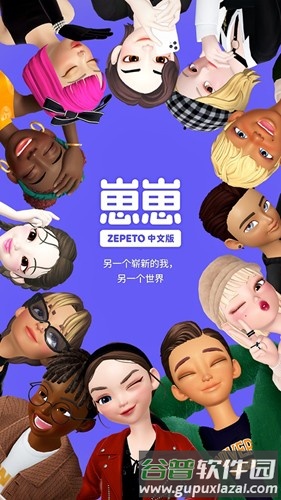 崽崽ZEPETO国际版2025最新版截图1
