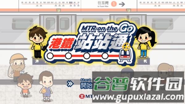 港铁站站通最新版截图3