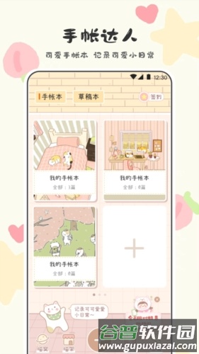 喵喵手帐最新版截图2