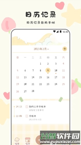 喵喵手帐最新版截图4