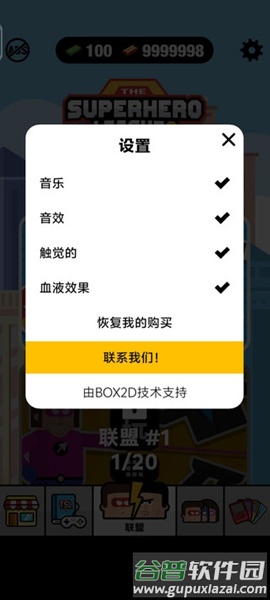 超级英雄联盟2无限货币版截图4