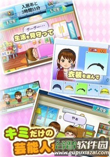 朋友们的艺能舍汉化版截图2
