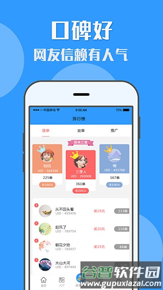 U米兼职安卓版截图1