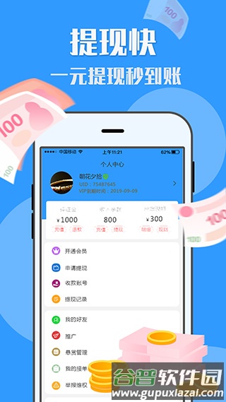 U米兼职安卓版截图3
