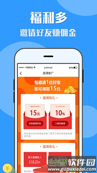 U米兼职安卓版截图4