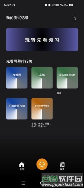 先看频闪安卓版截图2