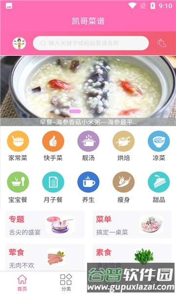 凯哥菜谱app截图2