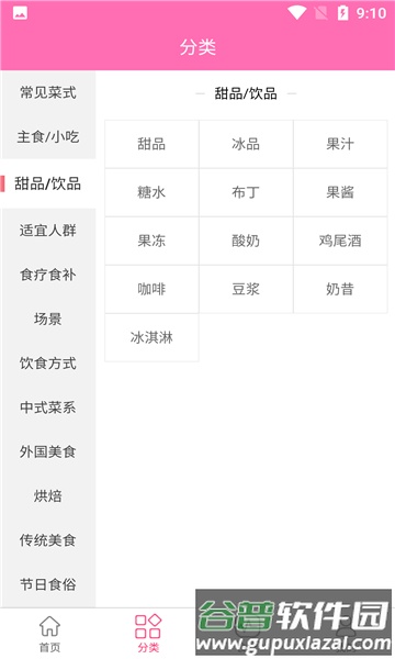 凯哥菜谱app截图4