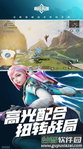 高能英雄云游戏官方正版截图2