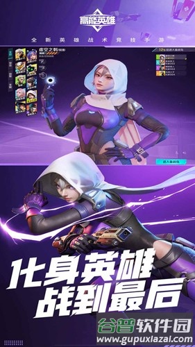 高能英雄云游戏官方正版截图3