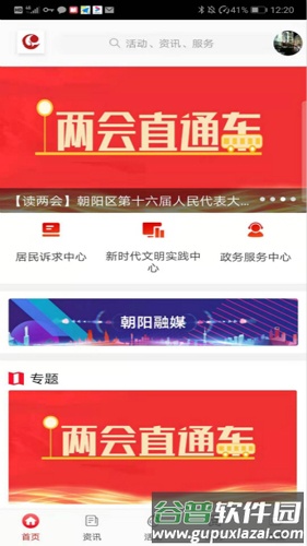 北京朝阳APP截图1