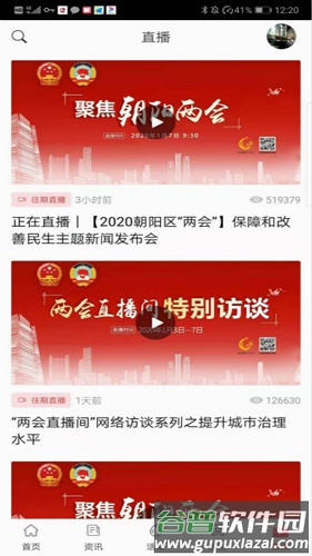 北京朝阳APP截图2