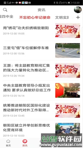 北京朝阳APP截图3