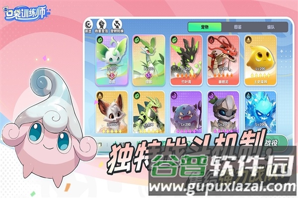 口袋训练师手游截图3
