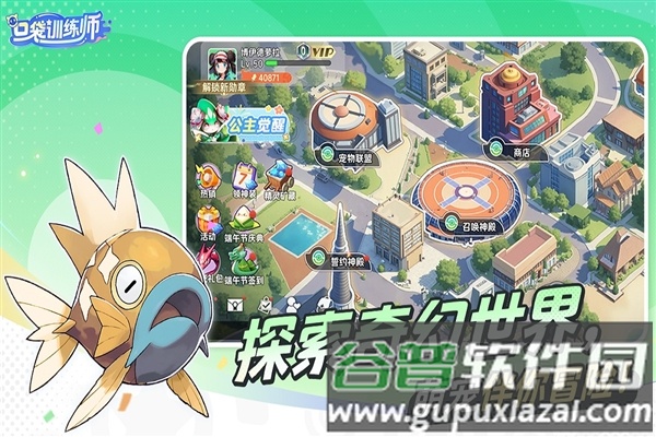 口袋训练师手游截图4