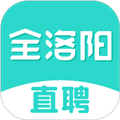 全洛阳直聘appv2.9.6