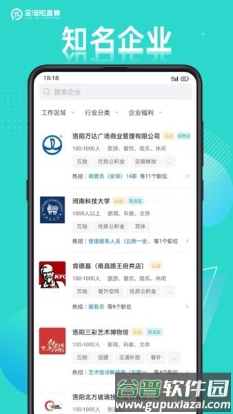 全洛阳直聘app截图1