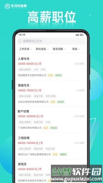 全洛阳直聘app截图2