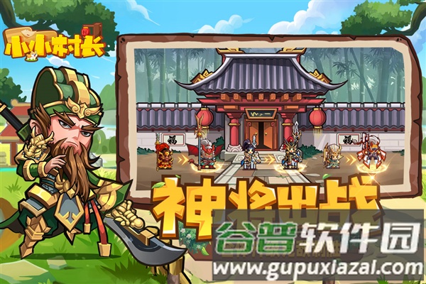 小小村长截图3