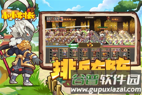 小小村长截图4