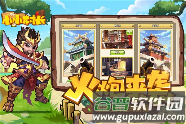 小小村长截图5