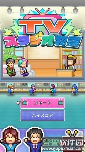 电视演播室物语汉化版截图3