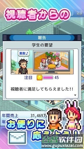 电视演播室物语汉化版截图4