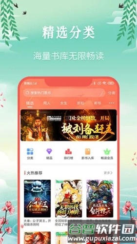 飞卢小说网官方版截图2