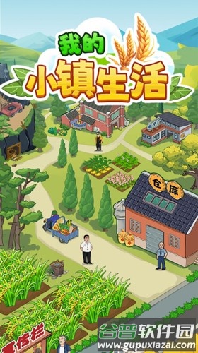 我的小镇生活红包版截图1