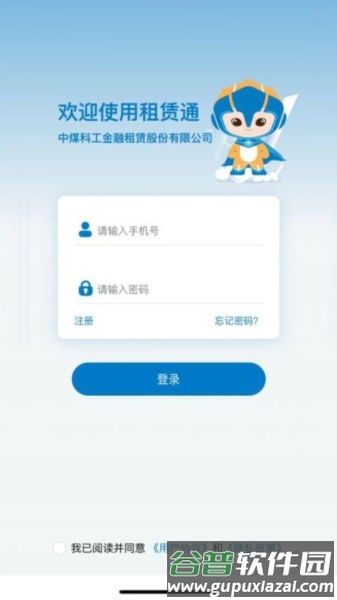 租赁通官方版截图1
