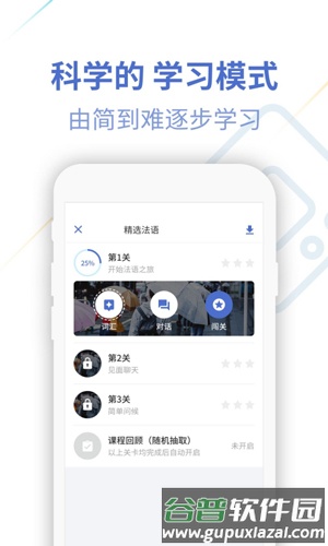 法语U学院app截图2