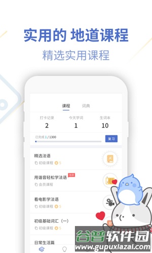 法语U学院app截图3