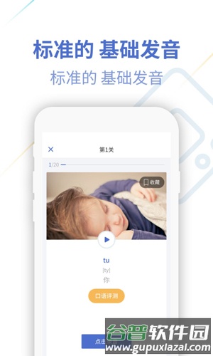 法语U学院app截图4