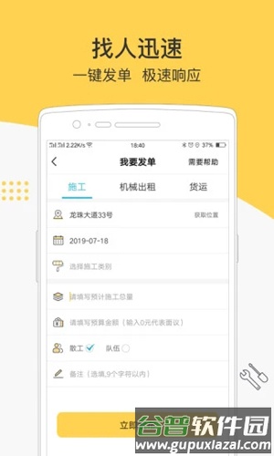 叮叮易建app截图2