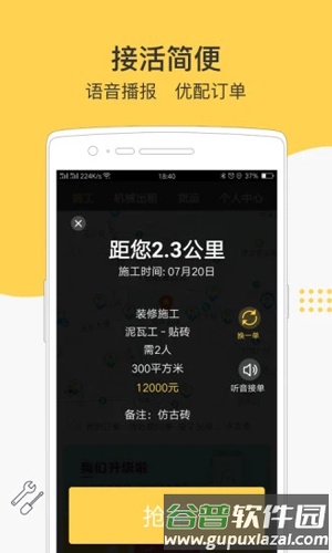 叮叮易建app截图3