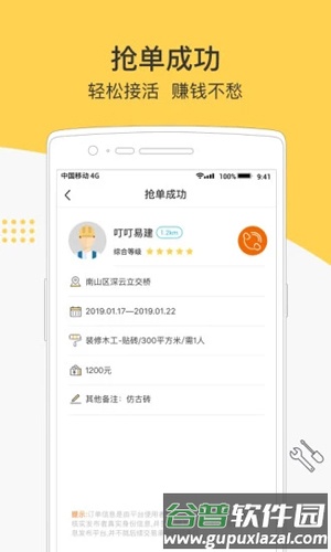 叮叮易建app截图4
