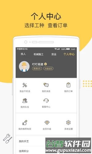 叮叮易建app截图5