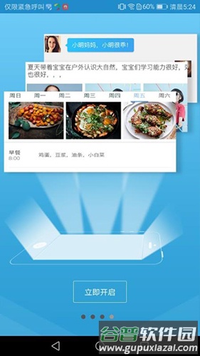 青蓝家园家长端app截图1