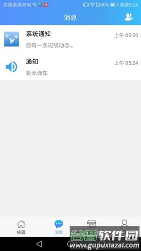 青蓝家园家长端app截图2