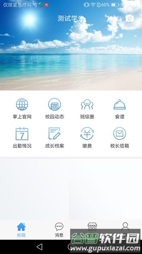 青蓝家园家长端app截图3