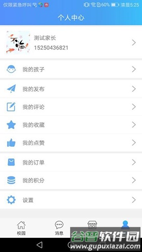 青蓝家园家长端app截图4