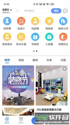 有房说房app截图2