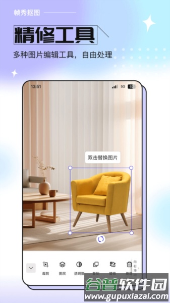 帧秀抠图app截图2
