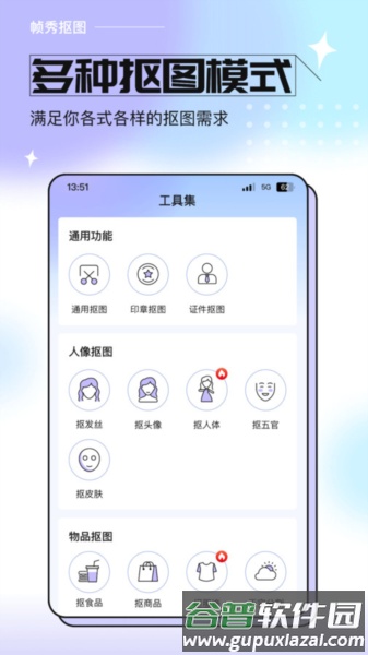 帧秀抠图app截图3