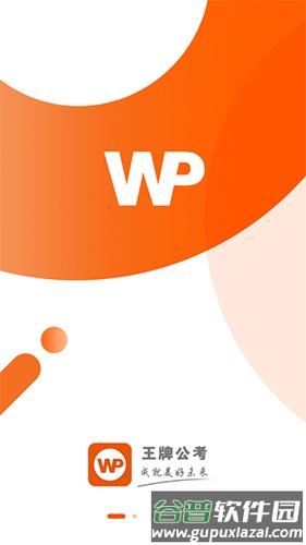 王牌公考app截图1