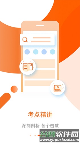 王牌公考app截图3