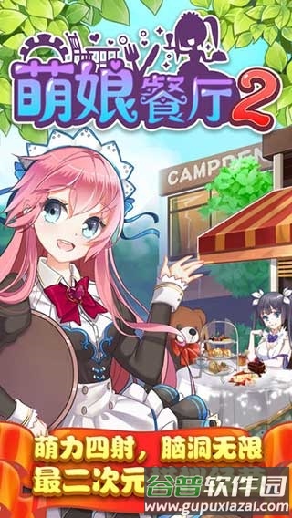 萌娘餐厅2官方版本截图1